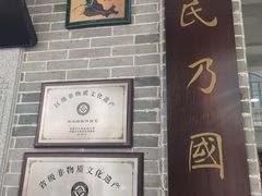 -民信老铺(华盖路店)