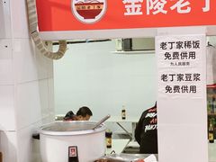 -金陵老丁家馄饨(新街口店)