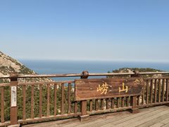 -青岛崂山太清宫