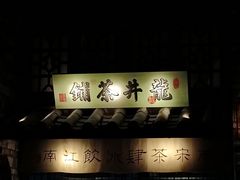 -绿茶餐厅(石家庄万象城店)