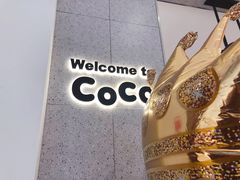 -CoCo都可(合生汇店)