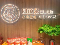 -四道菜·福建菜馆(新街口金鹰店)