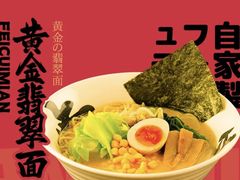 -无敌家现熬骨汤拉面(颐堤港店)