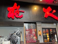 门面-枪火串烧·东北特色烧烤(罗湖总店)