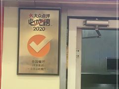 门面-杏园餐厅(西四北大街店)