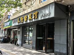 门面-义隆素菜馆(百年老店)