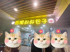 -红帽叔叔包子