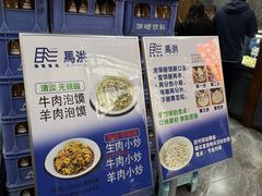 -清真·马洪小炒泡馍馆(钟楼回民街店)