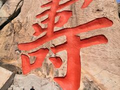 -崂山仰口游览区