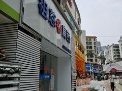 -肩颈管家·肩颈调理·经络养生(华景新城店)