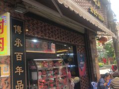 门面-聪辉同安老美食饭店(大元路店)