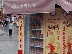 -古文化街旅游区