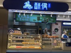 -酥侯糕点(长楹天街店)