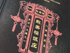 -致美楼(前门店)