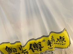 -鲍师傅糕点(虹口龙之梦店)