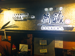 -万藏·荞麦酒房BANKURA JAPANESE SOBA KITCHEN(长乐路店)