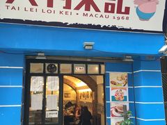 -大利来记餐厅(大三巴店)
