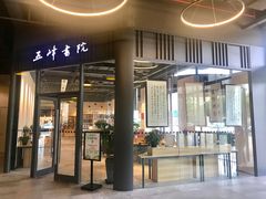 -五峰书院(南洋泾路店)