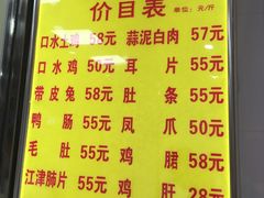 菜单-李老五口水鸡(万寿路店)