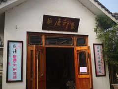 -观唐（国际）度假村温泉