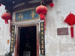 -董府·古宅餐厅