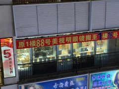 -镜掌柜眼镜店
