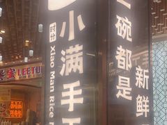 -小满手工粉(环宇荟店)