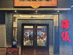 -海儀美食楼(湾仔海鲜街店)