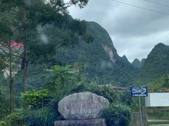 -长寿村