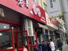 -老葛汤包(石佛路店)