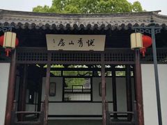 -常熟方塔园