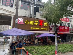 -小辫子羊肉面馆(周东店)