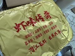 -虾味传奇(生态龙虾城店)