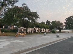-金银湖国家城市湿地公园