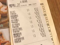 账单-添好运点心专门店(深水埗店)