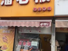 潘老板炸鸡腿-潘老板炸鸡(河西万达店)