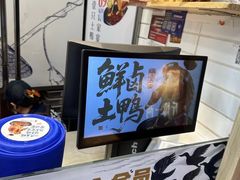 -留夫鸭•鲜卤土鸭(长宁龙之梦店)