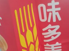 -味多美蛋糕(六里桥店)