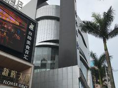 -佛山顺德香云纱园林酒店(清晖园店)