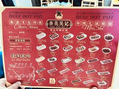 -杏花吴记牛肉火锅