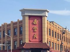 -鼎丰真(四马路店)