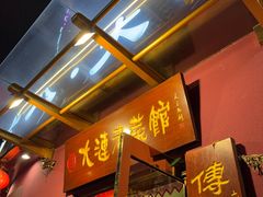 -林之六八·6886大连老菜馆