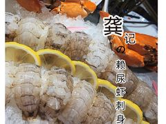 -龚记海鲜20年老字号