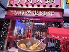 -荣叔港式沙嗲牛肉火锅(正佳潮流店)