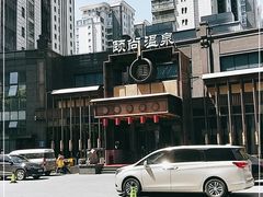 -颐尚温泉(东鼎购物中心店)