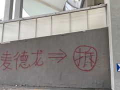 -麦德龙(京顺路商场店)