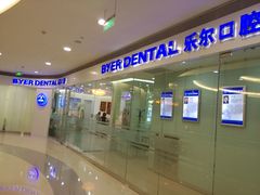 -泰康拜博口腔(世博园乐尔店)