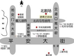 -北兵马司剧场