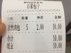 -石家包子(大学习巷店)