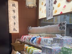-阮大兴糕团(滨江宝龙店)